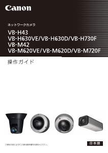 説明書 キャノン VB-H630D セキュリティカメラ
