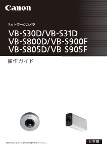 説明書 キャノン VB-S805D セキュリティカメラ