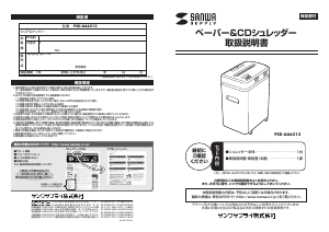 説明書 サンワ PSD-AA6212 ペーパーシュレッダー