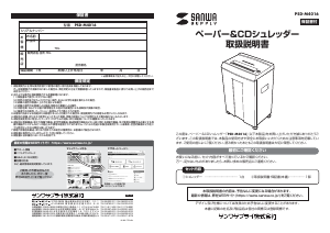 説明書 サンワ PSD-M4016 ペーパーシュレッダー