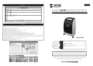 説明書 サンワ PSD-34-18N ペーパーシュレッダー