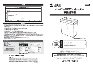 説明書 サンワ PSD-AW5534BK ペーパーシュレッダー