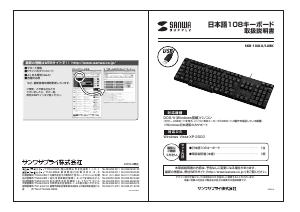 説明書 サンワ SKB-108LU キーボード