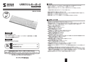 説明書 サンワ SKB-SL11W キーボード