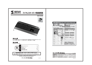 説明書 サンワ SKB-WL14BK キーボード