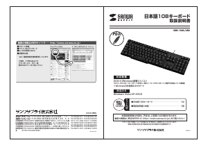 説明書 サンワ SKB-108L キーボード