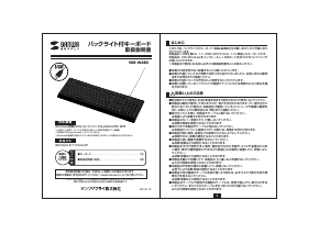 説明書 サンワ SKB-WAR2 キーボード