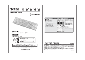 説明書 サンワ SKB-BTMAC2W キーボード