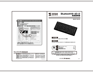 説明書 サンワ SKB-BT11W キーボード