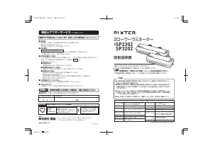 説明書 Pixter SP3202 ラミネーター