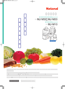 説明書 ナショナル MJ-M10 フッドプロセッサー