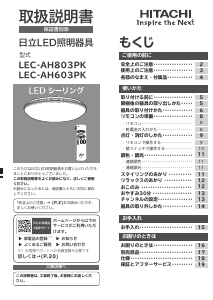 説明書 日立 LEC-AH803PK ランプ