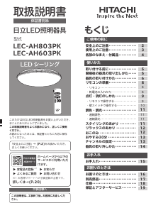 説明書 日立 LEC-AH603PK ランプ