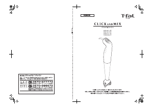 説明書 テファル HB4501JP Click and Mix ハンドブレンダー