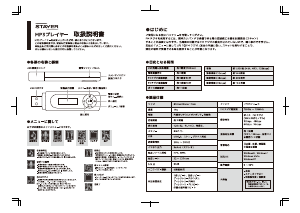 説明書 ステイヤー ST-PMP01 Mp3プレイヤー