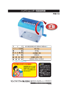 説明書 サンワ PSD-12 ペーパーシュレッダー