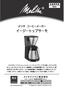 説明書 メリタ LKT-1001 コーヒーマシン