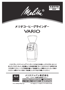 説明書 メリタ CG-111 Vario コーヒーミル