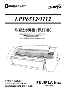 説明書 フジプラ LPP1112 ラミネーター