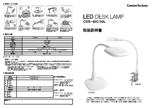 説明書 コスモテクノ CDS-40C ランプ