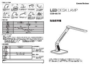 説明書 コスモテクノ CDS-90 ランプ