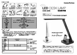 説明書 コスモテクノ CDS-90iS ランプ