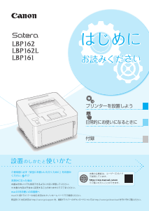 説明書 キャノン Satera LBP161 プリンター