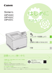 説明書 キャノン Satera LBP652C プリンター