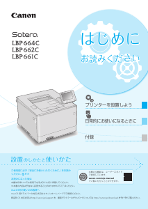 説明書 キャノン Satera LBP664C プリンター