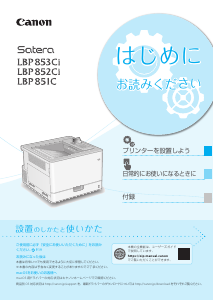 説明書 キャノン Satera LBP853Ci プリンター