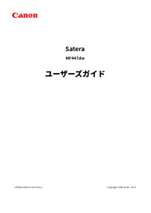 説明書 キャノン Satera MF447dw 多機能プリンター