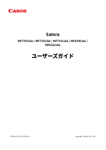 説明書 キャノン Satera MF632Cdw 多機能プリンター