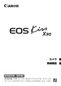 説明書 キャノン EOS Kiss X10 デジタルカメラ