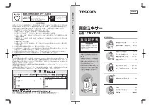 説明書 Tescom TMV1100 ブレンダー