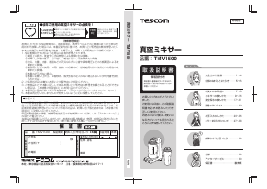 説明書 Tescom TMV1500 ブレンダー