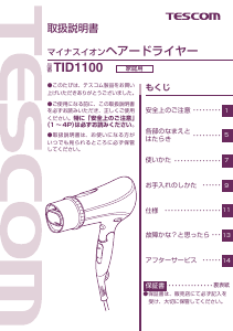 説明書 Tescom TID1100 ヘアドライヤー