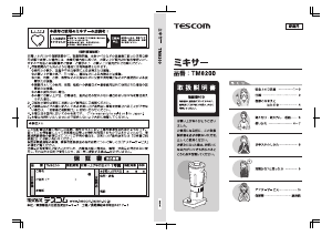 説明書 Tescom TM8200 ブレンダー