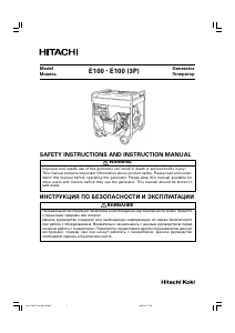 Руководство Hitachi E100 Генератор