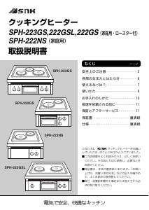 説明書 三化工業 SPH-222GSL コンロ