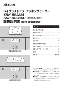 説明書 三化工業 SRH-BR223A クッキングヒーター