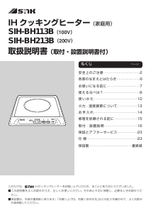 販売売上 snk IHクッキングヒーター 三化工業(株) 調理機器