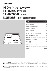 説明書 三化工業 SIH-B224C-B クッキングヒーター