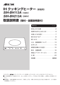 説明書 三化工業 SIH-BH113A クッキングヒーター