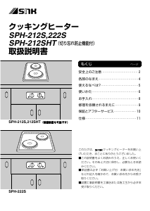 説明書 三化工業 SPH-222S クッキングヒーター