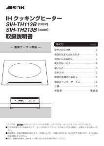 説明書 三化工業 SIH-TH213B クッキングヒーター