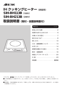 説明書 三化工業 SIH-BH213B クッキングヒーター