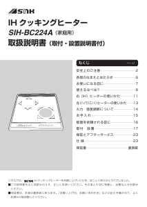 説明書 三化工業 SIH-BC224A クッキングヒーター