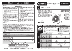 説明書 Morita MF-XR25F 扇風機