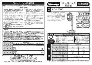 説明書 Morita MF-HR30F 扇風機