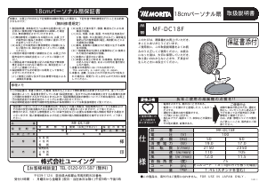 説明書 Morita MF-DC18F 扇風機